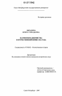 Дырышева, Ирина Геннадьевна. Патриотизм дворянства в Отечественной войне 1812 года: дис. кандидат исторических наук: 07.00.02 - Отечественная история. Санкт-Петербург. 2007. 173 с.