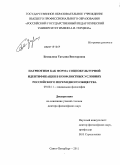Беспалова, Татьяна Викторовна. Патриотизм как форма социокультурной идентификации в конфликтных условиях российского переходного общества: дис. доктор философских наук: 09.00.11 - Социальная философия. Санкт-Петербург. 2011. 318 с.