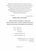 Жилина, Ирина Геннадьевна. Паттерн дыхания и тревожность в норме и при психологическом стрессе у мужчин с ишемической болезнью сердца на госпитальном этапе коронарного шунтирования: дис. кандидат наук: 03.03.01 - Физиология. Новосибирск. 2013. 133 с.