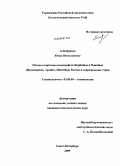 Астафурова, Юлия Вячеславовна. Пчелы-галиктиды подсемейств Rophitinae и Nomiinae (Hymenoptera, Apoidea, Halictidae) России и сопредельных стран: дис. кандидат биологических наук: 03.00.09 - Энтомология. Санкт-Петербург. 2009. 343 с.