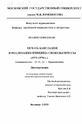 Кхадем Ахмед Кхан. Печать Бангладеш и реализация принципа свободы прессы, 1971-1975 гг.: дис. кандидат филологических наук: 10.01.10 - Журналистика. Москва. 1999. 250 с.