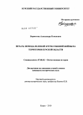 Бормотова, Александра Руменовна. Печать периода Великой Отечественной войны на территории Курской области: дис. кандидат исторических наук: 07.00.02 - Отечественная история. Курск. 2010. 230 с.