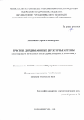 Алексейцев Сергей Александрович. Печатные двухдиапазонные директорные антенны с концевым питанием возбудителя дипольного вида: дис. кандидат наук: 05.12.07 - Антенны, СВЧ устройства и их технологии. ФГБОУ ВО «Томский государственный университет систем управления и радиоэлектроники». 2021. 205 с.