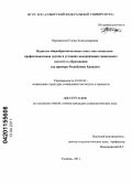 Верещагина, Елена Александровна. Педагоги общеобразовательных школ как социально-профессиональная группа в условиях модернизации социального института образования: на примере Республики Хакасия: дис. кандидат социологических наук: 22.00.04 - Социальная структура, социальные институты и процессы. Тюмень. 2011. 185 с.