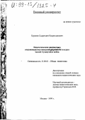 Буранов, Садритдин Насритдинович. Педагогическая диагностика отклоняющегося поведения сержантов и солдат частей Сухопутных войск: дис. кандидат педагогических наук: 13.00.01 - Общая педагогика, история педагогики и образования. Москва. 1999. 286 с.