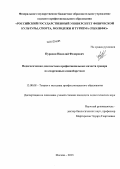 Пурахин, Николай Федорович. ПЕДАГОГИЧЕСКАЯ ДИАГНОСТИКА ПРОФЕССИОНАЛЬНЫХ КАЧЕСТВ ТРЕНЕРА ПО СПОРТИВНЫМ ЕДИНОБОРСТВАМ: дис. кандидат педагогических наук: 13.00.08 - Теория и методика профессионального образования. Москва. 2013. 157 с.