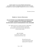 Щербатых Людмила Николаевна. Педагогическая концепция формирования гуманитарной культуры школьников в дополнительном иноязычном образовании: дис. доктор наук: 00.00.00 - Другие cпециальности. ФГБОУ ВО «Елецкий государственный университет им. И.А. Бунина». 2025. 468 с.