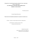 Слепцова Марина Викторовна. Педагогическая концепция организации электронного обучения в вузе: дис. доктор наук: 13.00.08 - Теория и методика профессионального образования. ФГБОУ ВО «Российский государственный университет физической культуры, спорта, молодежи и туризма (ГЦОЛИФК)». 2022. 432 с.