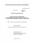 Танаева, Замфира Рафисовна. Педагогическая концепция подготовки будущих юристов к работе с несовершеннолетними правонарушителями: дис. доктор педагогических наук: 13.00.08 - Теория и методика профессионального образования. Челябинск. 2010. 404 с.