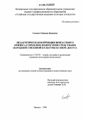 Головко, Татьяна Ивановна. Педагогическая коррекция возрастного кризиса городских подростков средствами народной смеховой культуры в сфере досуга: дис. кандидат педагогических наук: 13.00.05 - Теория, методика и организация социально-культурной деятельности. Барнаул. 2006. 164 с.