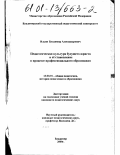 Ильин, Владимир Александрович. Педагогическая культура будущего юриста и её становление в процессе профессионального образования: дис. кандидат педагогических наук: 13.00.01 - Общая педагогика, история педагогики и образования. Владимир. 2000. 232 с.
