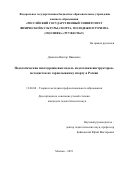 Данилин Виктор Иванович. Педагогическая многоуровневая модель подготовки инструкторов-методистов по горнолыжному спорту в России: дис. кандидат наук: 13.00.08 - Теория и методика профессионального образования. ФГБОУ ВО «Российский государственный университет физической культуры, спорта, молодежи и туризма (ГЦОЛИФК)». 2022. 171 с.