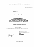 Буторина, Ольга Юрьевна. Педагогическая модель организации клубной деятельности детей с церебральным параличом и их семей в учреждении дополнительного образования: дис. кандидат педагогических наук: 13.00.03 - Коррекционная педагогика (сурдопедагогика и тифлопедагогика, олигофренопедагогика и логопедия). Екатеринбург. 2011. 207 с.