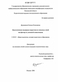 Дружинина, Наталья Николаевна. Педагогическая поддержка подростков из неполных семей как фактор их успешной социализации: дис. кандидат педагогических наук: 13.00.01 - Общая педагогика, история педагогики и образования. Москва. 2006. 202 с.