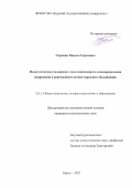 Сорокин Никита Сергеевич. Педагогическая поддержка смысложизненного самоопределения подростков в деятельности детско-взрослого объединения: дис. кандидат наук: 00.00.00 - Другие cпециальности. ФГБОУ ВО «Тульский государственный педагогический университет им. Л.Н. Толстого». 2025. 211 с.
