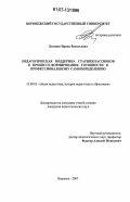 Лесовик, Ирина Васильевна. Педагогическая поддержка старшеклассников в процессе формирования готовности к профессиональному самоопределению: дис. кандидат педагогических наук: 13.00.01 - Общая педагогика, история педагогики и образования. Воронеж. 2007. 228 с.
