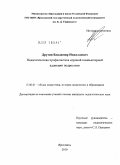 Друзин, Владимир Николаевич. Педагогическая профилактика игровой компьютерной аддикции подростков: дис. кандидат педагогических наук: 13.00.01 - Общая педагогика, история педагогики и образования. Ярославль. 2010. 254 с.