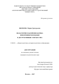 Яковлева, Мария Григорьевна. Педагогическая профилактика вовлечения молодёжи в деструктивные секты в США: дис. кандидат наук: 13.00.01 - Общая педагогика, история педагогики и образования. Москва. 2017. 228 с.
