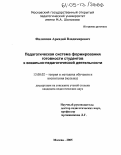 Филиппов, Аркадий Владимирович. Педагогическая система формирования готовности студентов к вокально-педагогической деятельности: дис. кандидат педагогических наук: 13.00.02 - Теория и методика обучения и воспитания (по областям и уровням образования). Москва. 2005. 237 с.