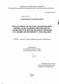 Ахметзянова, Гулия Наильевна. Педагогическая система формирования профессиональной компетентности специалистов автомобильного профиля в условиях непрерывного образования: дис. доктор педагогических наук: 13.00.08 - Теория и методика профессионального образования. Казань. 2011. 455 с.