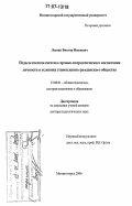 Лесняк, Виктор Иванович. Педагогическая система героико-патриотического воспитания личности в условиях становления гражданского общества: дис. доктор педагогических наук: 13.00.01 - Общая педагогика, история педагогики и образования. Магнитогорск. 2006. 375 с.