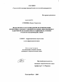 Степина, Ольга Сергеевна. Педагогическая технология формирования коммуникативных умений младших школьников с задержкой психического развития на основе учебного взаимодействия: дис. кандидат педагогических наук: 13.00.03 - Коррекционная педагогика (сурдопедагогика и тифлопедагогика, олигофренопедагогика и логопедия). Екатеринбург. 2009. 170 с.