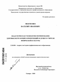 Пентюхин, Василий Иванович. Педагогическая технология формирования здоровьесберегающих компетенций будущего учителя физической культуры: дис. кандидат педагогических наук: 13.00.08 - Теория и методика профессионального образования. Самара. 2010. 238 с.
