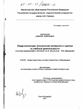 Воронцов, Алексей Борисович. Педагогическая технология контроля и оценки в учебной деятельности: Система развивающего обучения Д. Б. Эльконина - В. В. Давыдова: дис. кандидат педагогических наук: 13.00.01 - Общая педагогика, история педагогики и образования. Санкт-Петербург. 2001. 337 с.