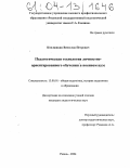 Ковляшкин, Вячеслав Петрович. Педагогическая технология личностно-ориентированного обучения в военном вузе: дис. кандидат педагогических наук: 13.00.01 - Общая педагогика, история педагогики и образования. Рязань. 2004. 220 с.