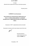 Панченко, Татьяна Владимировна. Педагогическая технология обучения пересказу текста старших дошкольников с задержкой психического развития церебрально-органического генеза: дис. кандидат педагогических наук: 13.00.03 - Коррекционная педагогика (сурдопедагогика и тифлопедагогика, олигофренопедагогика и логопедия). Екатеринбург. 2007. 224 с.