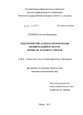 Слепцова, Евгения Викторовна. Педагогические аспекты формирования билингвальной культуры личности будущего учителя: дис. кандидат педагогических наук: 13.00.01 - Общая педагогика, история педагогики и образования. Рязань. 2011. 221 с.