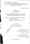 Лейкин, Станислав Феликсович. Педагогические функции ушу в системе спортивно-боевых единоборств России: дис. кандидат педагогических наук: 13.00.04 - Теория и методика физического воспитания, спортивной тренировки, оздоровительной и адаптивной физической культуры. Санкт-Петербург. 1998. 276 с.