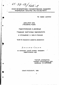 Шин Ионг Еоб. Педагогические и духовные традиции восточных единоборств и отношение к ним в России: дис. кандидат педагогических наук: 19.00.13 - Психология развития, акмеология. Санкт-Петербург. 1998. 124 с.