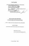 Звонников, Виктор Иванович. Педагогические измерения в управлении качеством обучения: дис. доктор педагогических наук: 13.00.01 - Общая педагогика, история педагогики и образования. Ростов-на-Дону. 2006. 405 с.