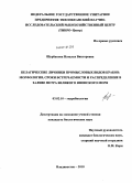 Щербакова, Наталья Викторовна. Педагогические личинки промысловых видов крабов: морфология, сроки встречаемости и распределение в заливе Петра Великого Японского моря: дис. кандидат биологических наук: 03.02.10 - Гидробиология. Владивосток. 2010. 139 с.