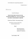 Лелина, Елена Ивановна. Педагогические музеи в России второй половины XIX - начала XX веков: история становления и развития: дис. кандидат исторических наук: 07.00.02 - Отечественная история. Санкт-Петербург. 2008. 369 с.