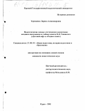 Терещенко, Лариса Александровна. Педагогические основы эстетического воспитания младших школьников в учебных книгах К. Д. Ушинского: "Детский мир" и "Родное слово": дис. кандидат педагогических наук: 13.00.01 - Общая педагогика, история педагогики и образования. Курск. 2001. 157 с.