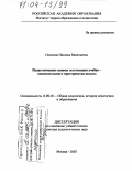 Осипова, Наталья Васильевна. Педагогические основы эстетизации учебно-воспитательного пространства школы: дис. доктор педагогических наук: 13.00.01 - Общая педагогика, история педагогики и образования. Москва. 2003. 228 с.