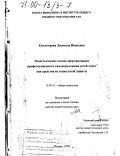 Кундозерова, Людмила Ивановна. Педагогические основы формирования профессионального самоопределения детей-сирот как средства их социальной защиты: дис. доктор педагогических наук: 13.00.01 - Общая педагогика, история педагогики и образования. Москва. 1999. 342 с.