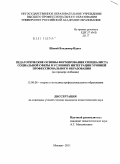 Шакай, Владимир Идает. Педагогические основы формирования специалиста социальной сферы в условиях интеграции уровней профессионального образования: на примере Албании: дис. кандидат педагогических наук: 13.00.08 - Теория и методика профессионального образования. Москва. 2011. 198 с.