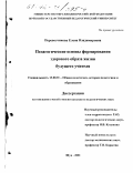 Перевозчикова, Елена Владимировна. Педагогические основы формирования здорового образа жизни будущего учителя: дис. кандидат педагогических наук: 13.00.01 - Общая педагогика, история педагогики и образования. Шуя. 2001. 190 с.