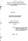 Сухейл Адда. Педагогические основы формирования здорового образа жизни молодежи: дис. кандидат педагогических наук: 13.00.01 - Общая педагогика, история педагогики и образования. Душанбе. 1999. 133 с.