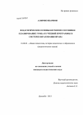Алиризо Шарифи. Педагогические основы изучения состояния планирования урока и учебной программы в системе образования Ирана: дис. кандидат педагогических наук: 13.00.01 - Общая педагогика, история педагогики и образования. Душанбе. 2013. 147 с.