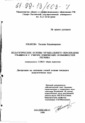 Еманова, Татьяна Владимировна. Педагогические основы музыкального образования учащихся с учетом этнических особенностей региона: дис. кандидат педагогических наук: 13.00.01 - Общая педагогика, история педагогики и образования. Владикавказ. 1998. 199 с.