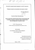 Гудухина, Ирина Владимировна. Педагогические основы оптимального взаимодействия старшеклассников различных типов темперамента при обучении иностранному языку: дис. кандидат педагогических наук: 13.00.01 - Общая педагогика, история педагогики и образования. Якутск. 1997. 141 с.