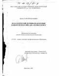 Шпак, Георгий Иванович. Педагогические основы подготовки офицеров воздушно-десантных войск: дис. доктор педагогических наук: 13.00.08 - Теория и методика профессионального образования. Ярославль. 1998. 415 с.