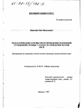 Бакушин, Олег Васильевич. Педагогические основы предупреждения уклонений от военной службы у солдат и сержантов частей РВСН: дис. кандидат педагогических наук: 13.00.01 - Общая педагогика, история педагогики и образования. Москва. 1997. 206 с.