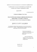 Джафарпурмонфаред Саид Ахмад. Педагогические основы развития критического мышления у будущего учителя: на материале педагогических университетов Ирана: дис. кандидат педагогических наук: 13.00.01 - Общая педагогика, история педагогики и образования. Душанбе. 2012. 160 с.