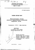 Савенков, Александр Ильич. Педагогические основы развития продуктивного мышления одаренных детей: дис. доктор педагогических наук: 13.00.01 - Общая педагогика, история педагогики и образования. Москва. 1997. 499 с.