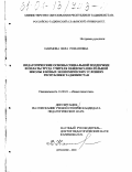 Наимова, Вера Романовна. Педагогические основы социальной поддержки и оплаты труда учителя общеобразовательной школы в новых экономических условиях Республики Таджикистан: дис. кандидат педагогических наук: 13.00.01 - Общая педагогика, история педагогики и образования. Душанбе. 2000. 186 с.
